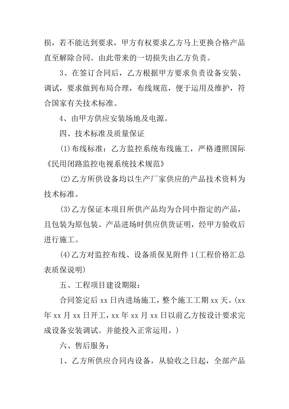 2023年实用的格式合同四篇_第2页