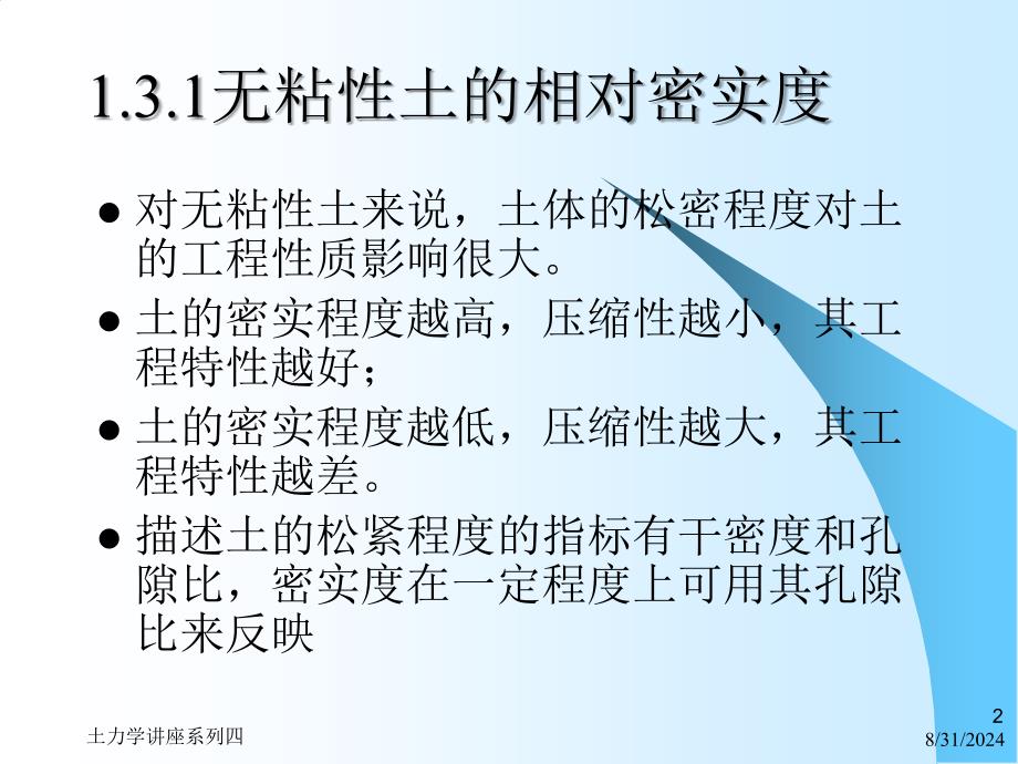 岩土力学与地基基础16土的物理状态指标_第2页