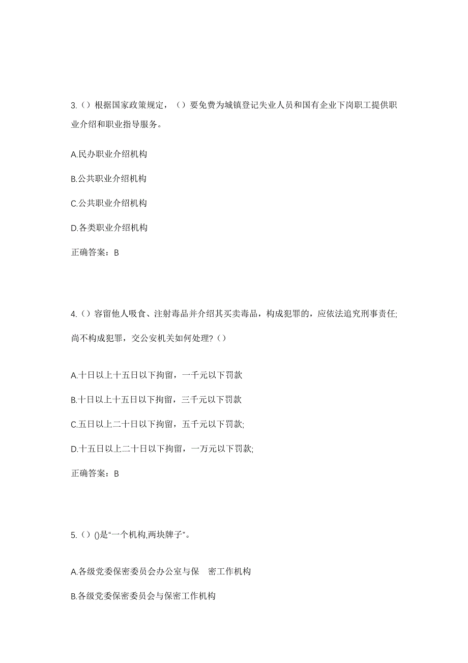 2023年山东省潍坊市高密市井沟镇马家沙岭子村社区工作人员考试模拟题及答案_第2页