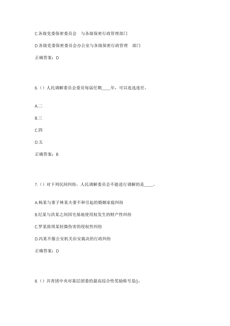 2023年山东省潍坊市高密市井沟镇马家沙岭子村社区工作人员考试模拟题及答案_第3页