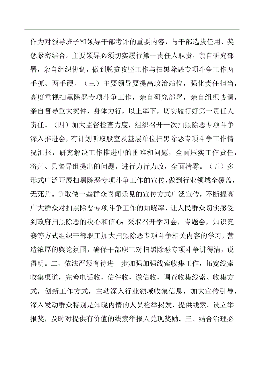 县水务局关于对州扫黑除恶专项斗争第四督导组督导反馈问题的整改情况汇报.docx_第2页