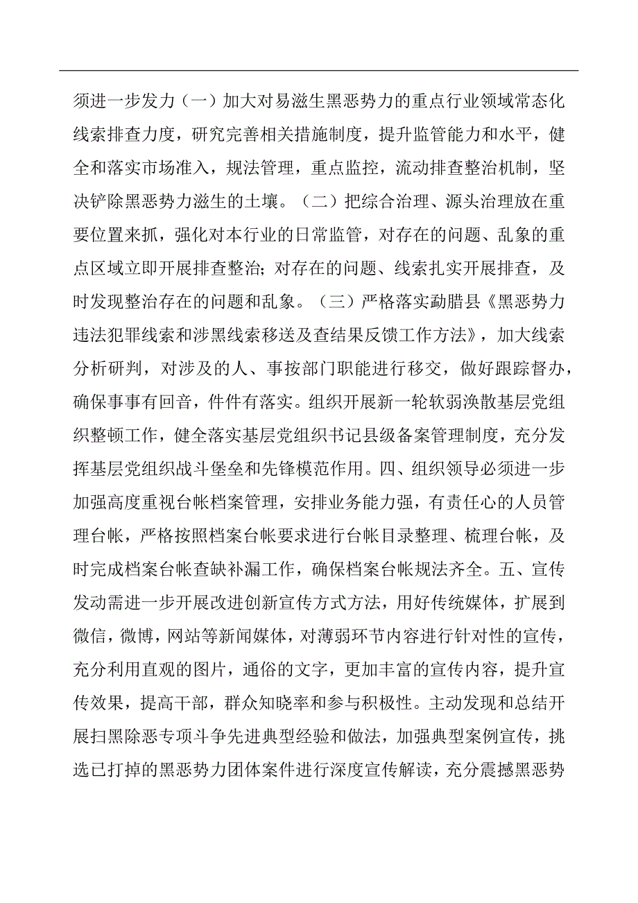 县水务局关于对州扫黑除恶专项斗争第四督导组督导反馈问题的整改情况汇报.docx_第3页