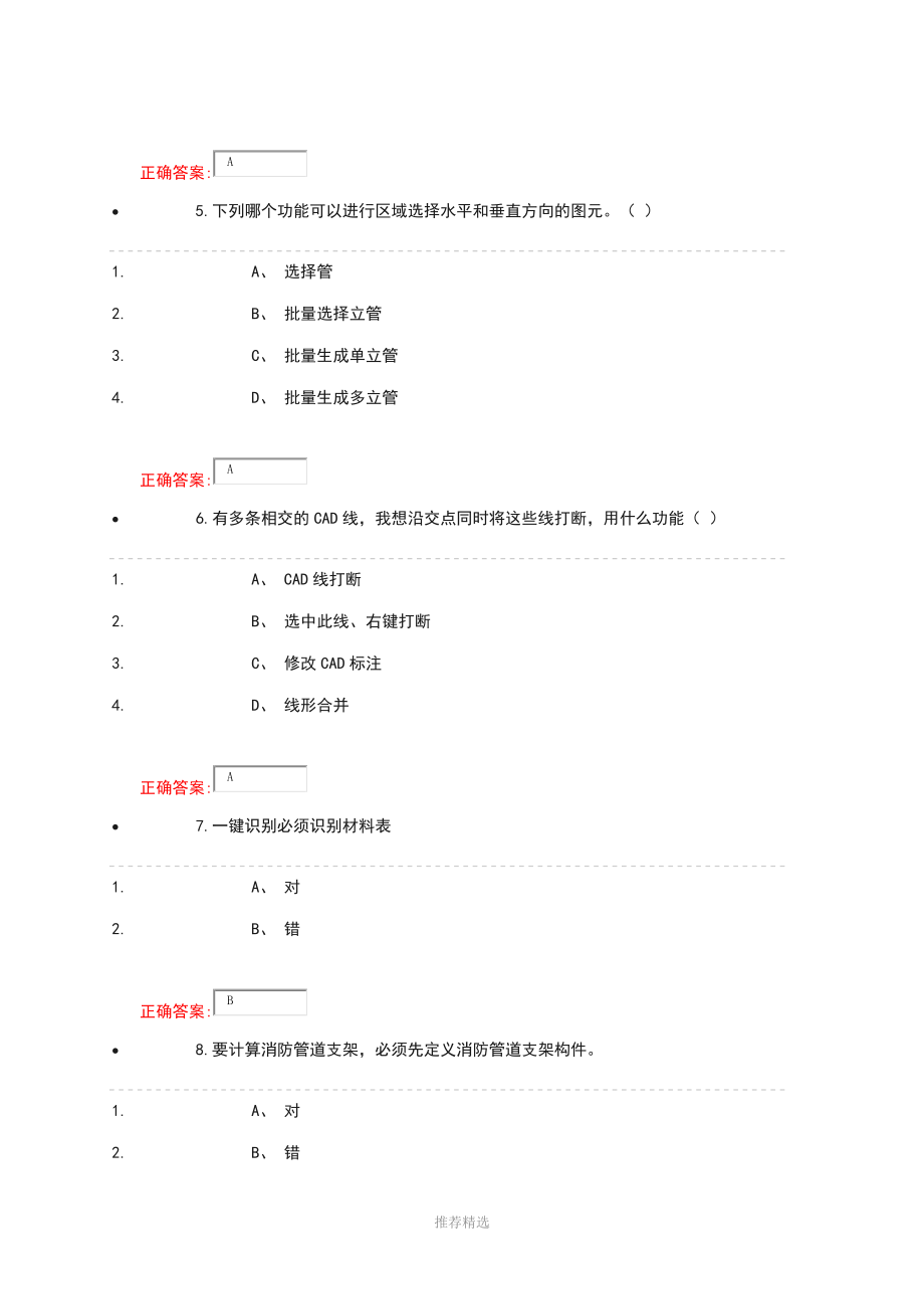 广联达算量大赛题库--安装_第2页