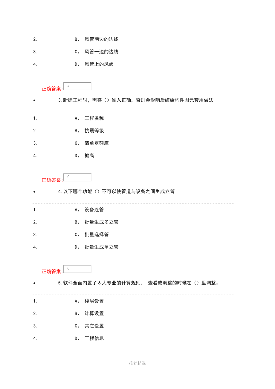 广联达算量大赛题库--安装_第4页