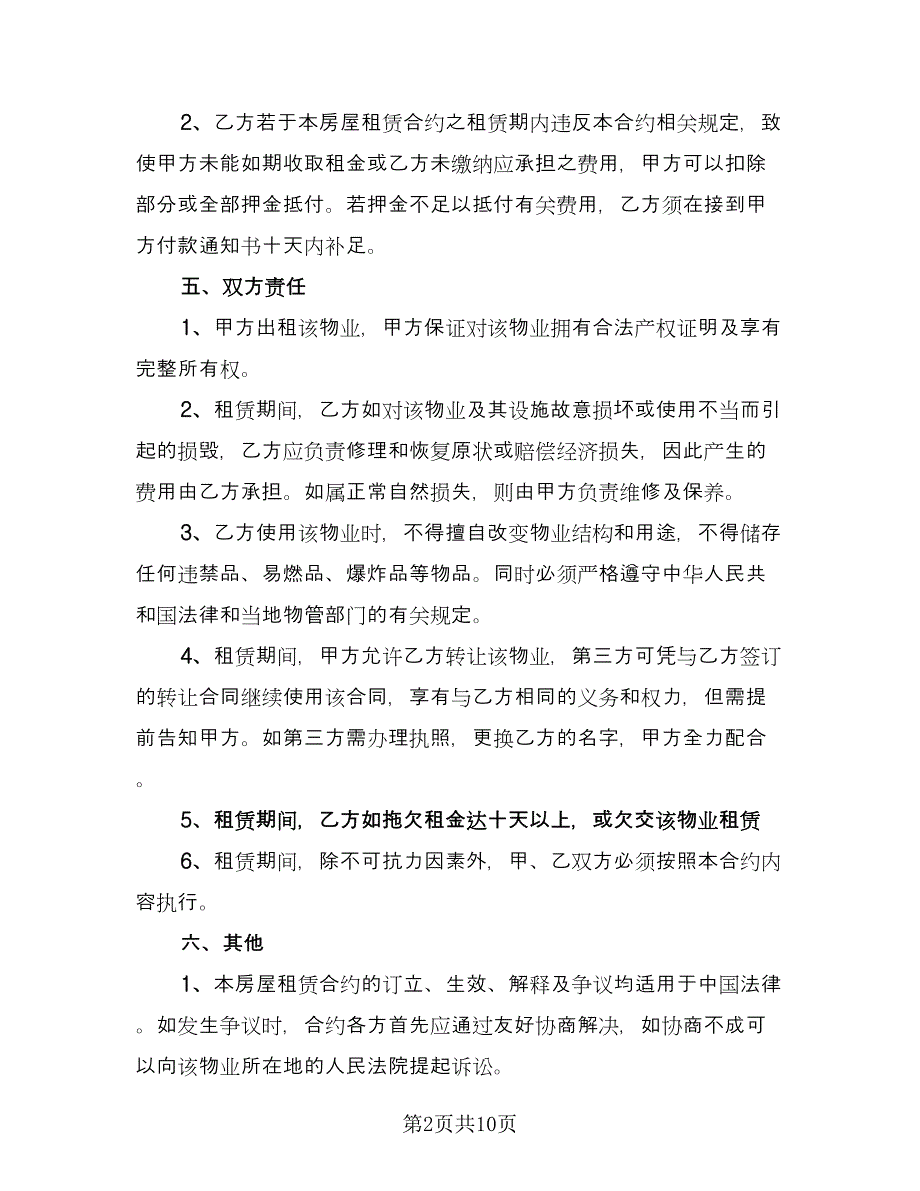 正式房屋租赁合同简单版（四篇）.doc_第2页