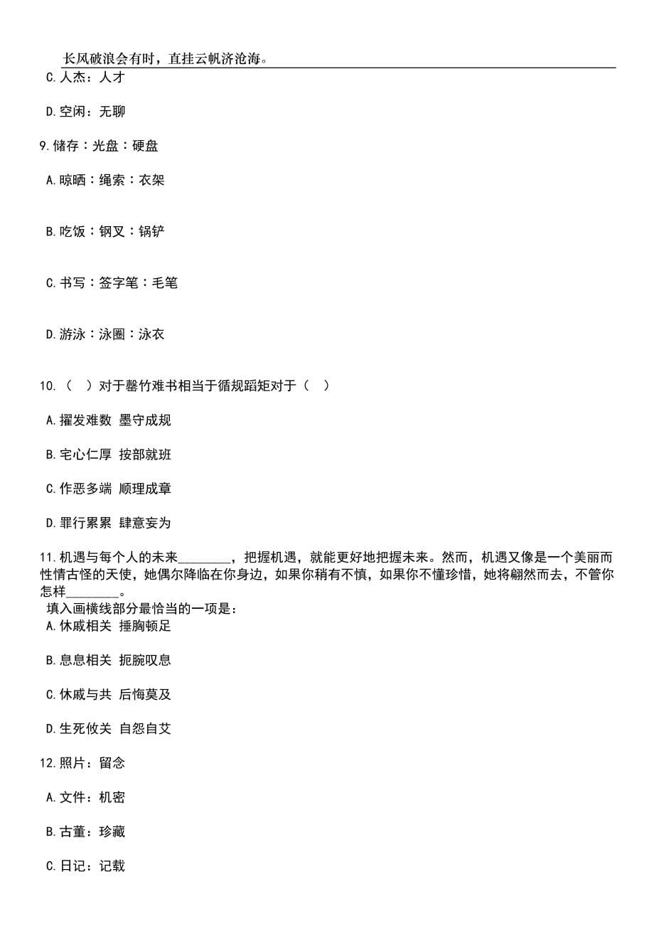 2023年浙江宁波镇海中学南浔分校面向区内选调优秀初中教师8人笔试题库含答案解析_第5页