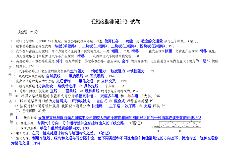 2014年东南大学交通学院道路勘测设计期末试卷_第4页