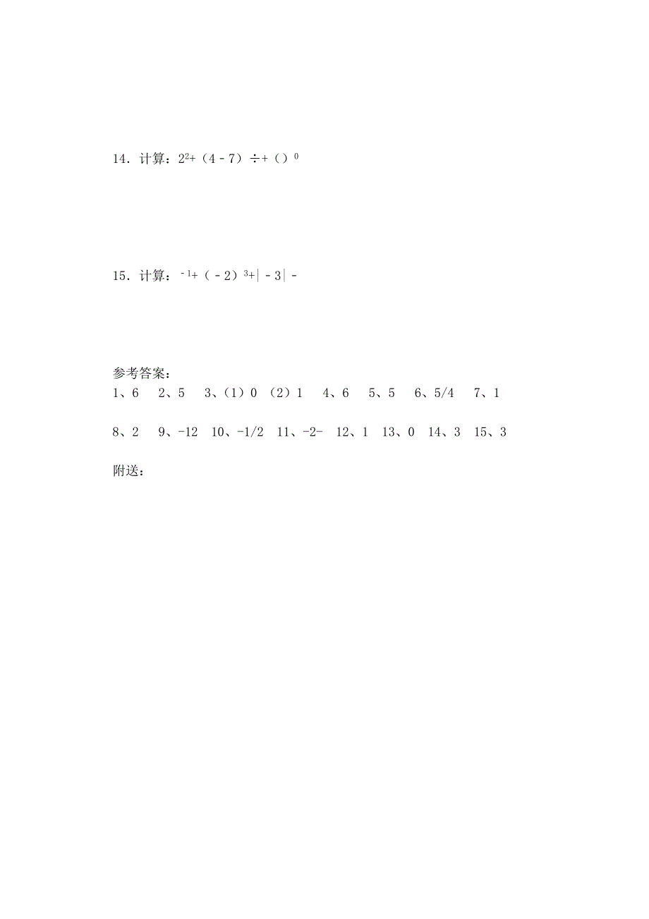 2019年六年级数学下册 6.4《零指数幂与负整数指数幂》练习 鲁教版五四制.doc_第3页