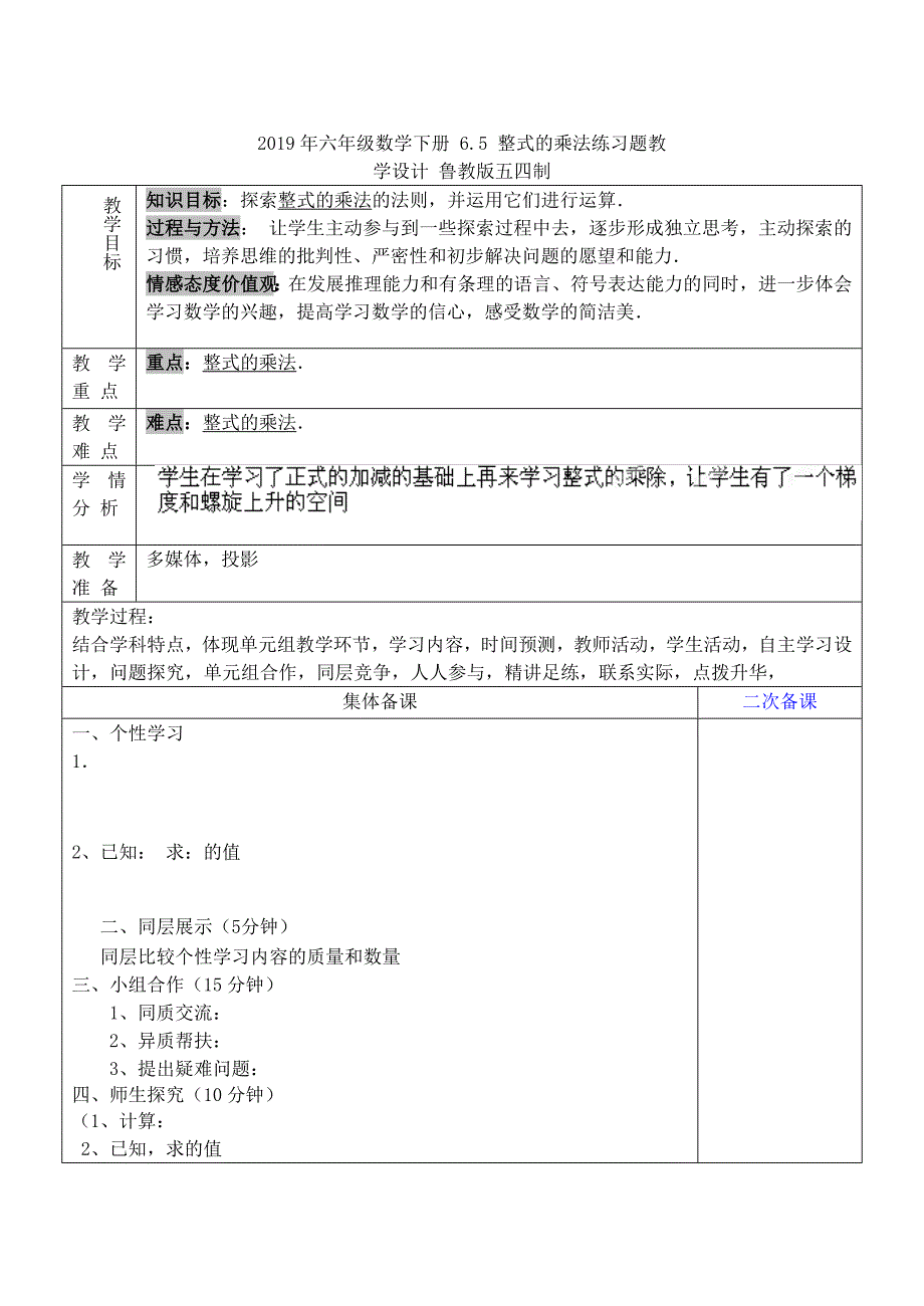 2019年六年级数学下册 6.4《零指数幂与负整数指数幂》练习 鲁教版五四制.doc_第4页