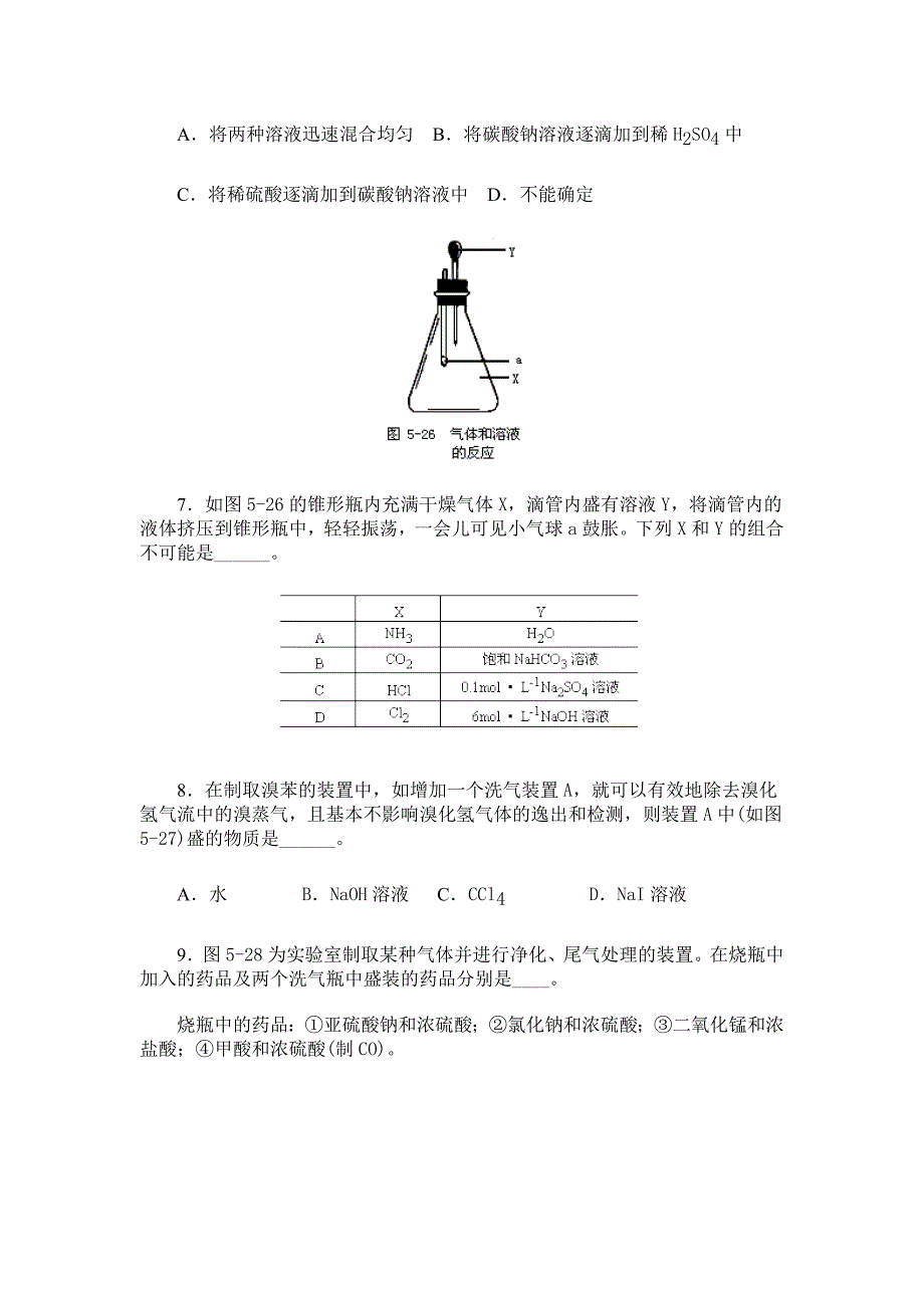 高中化学《物质的制备》同步练习10 人教版选修6_第2页