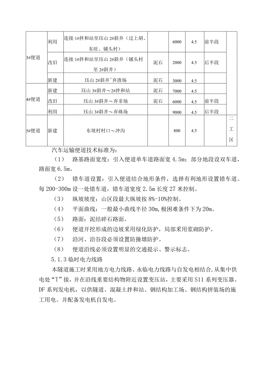 隧道项目大型临时工程施工方案7_第2页