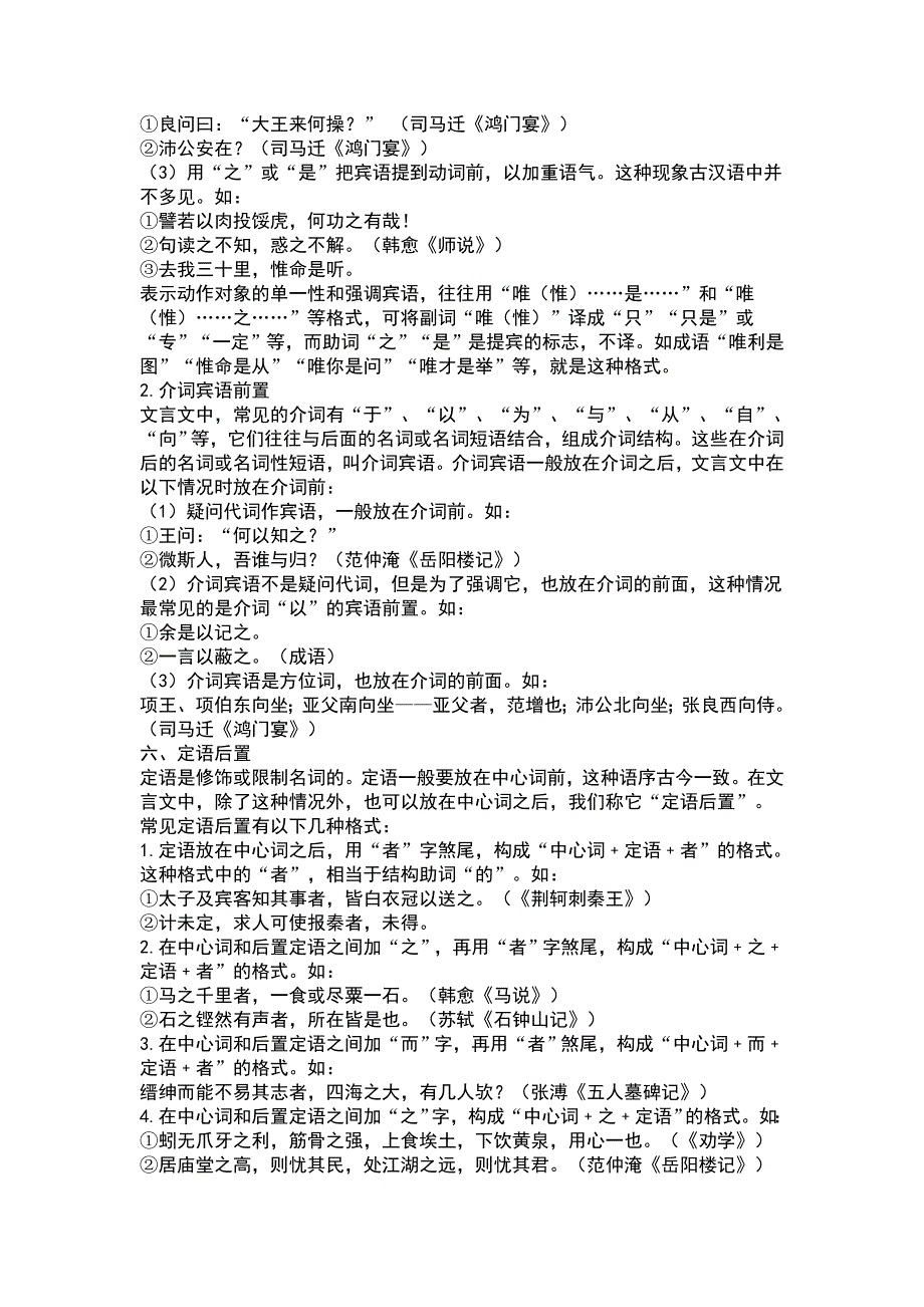 高中语文文言文语法讲解文言特殊句式_第4页