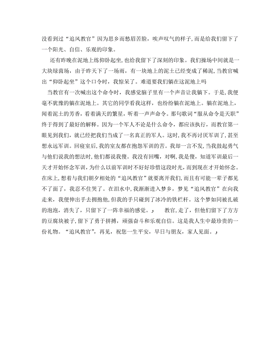 新生军训心得体会1000字_第4页