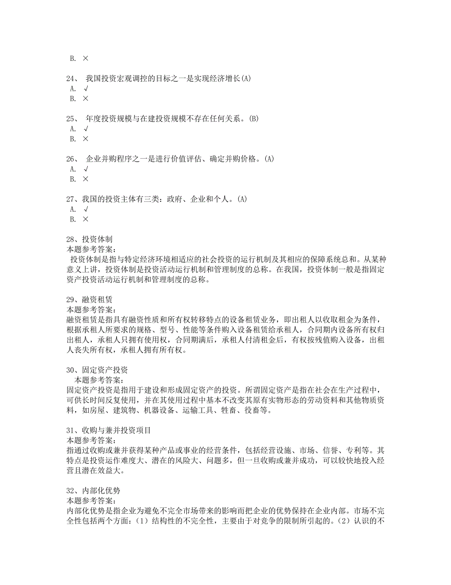 西南大学网教0576投资经济学新版作业及参考答案_第3页