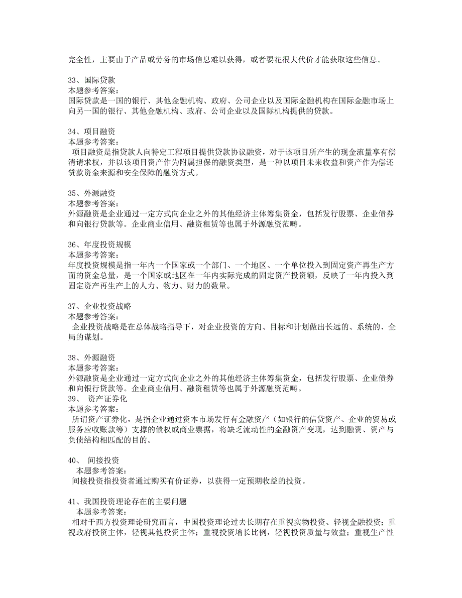 西南大学网教0576投资经济学新版作业及参考答案_第4页