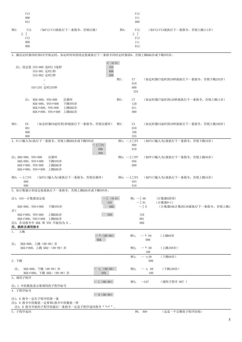 型智能机器人使用说明书_第5页