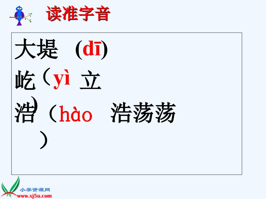 语文人教版四年级上册观潮第一课时课件_第4页