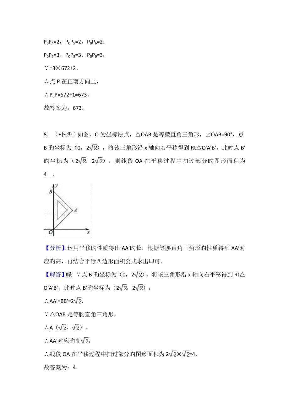 中考考点专题训练考点图形的平移和旋转_第5页