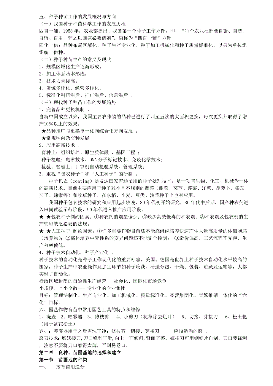 海南大学园艺专业种子种苗学课件总结_第2页