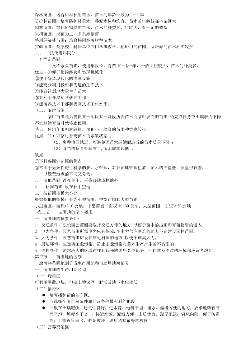 海南大学园艺专业种子种苗学课件总结_第3页