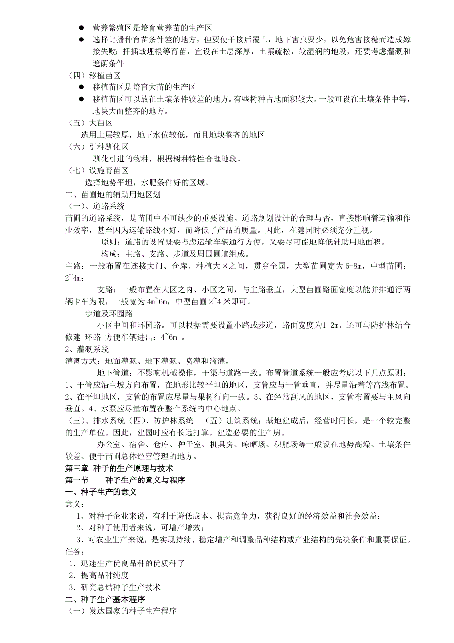 海南大学园艺专业种子种苗学课件总结_第4页