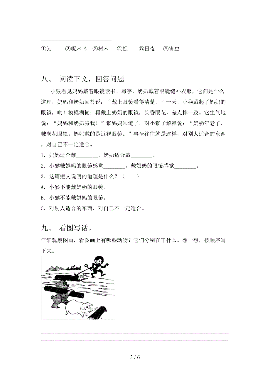 2021—2022年部编人教版一年级语文上册期中考试题(附答案).doc_第3页