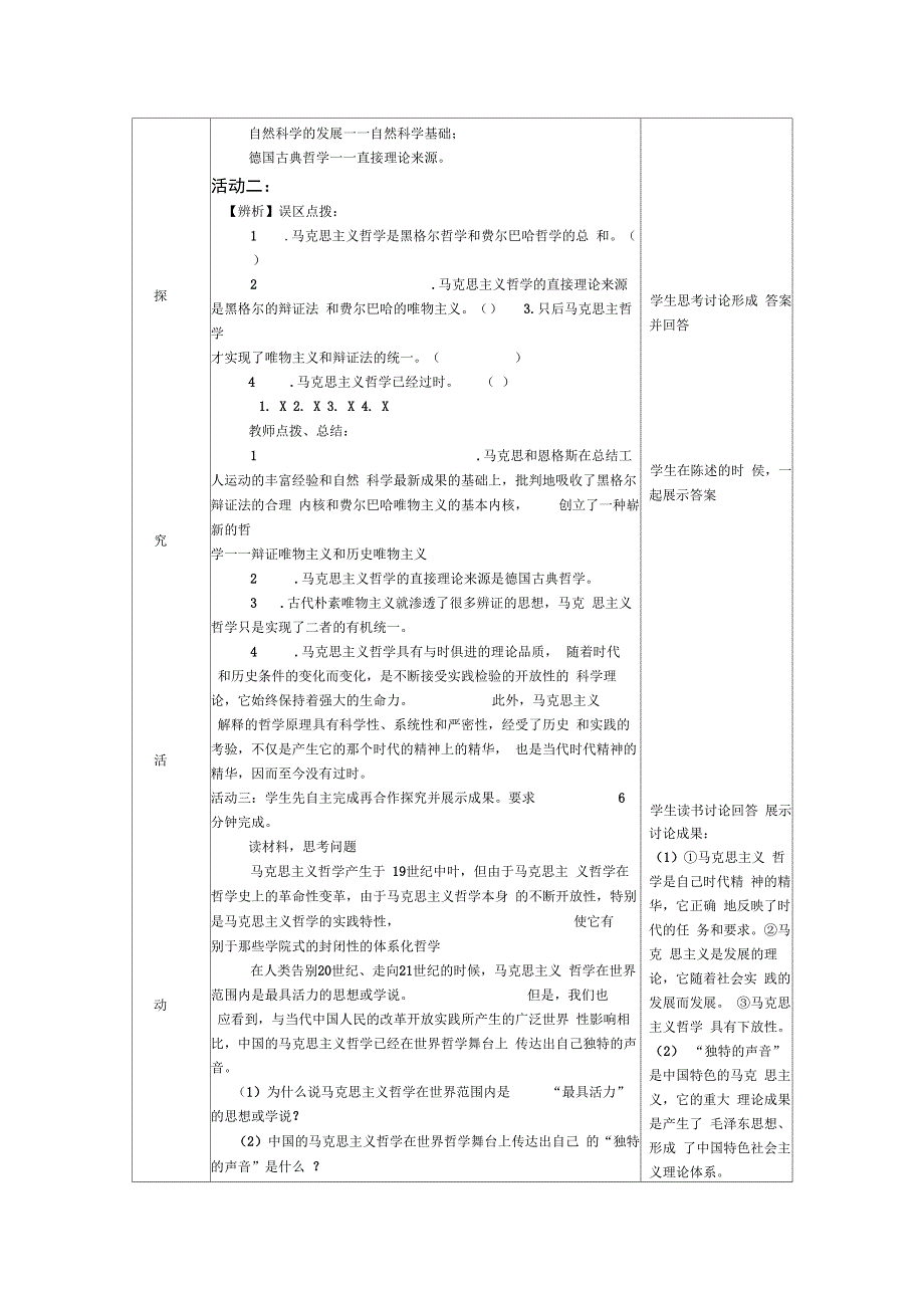 第二框_哲学史上的伟大变革教学案_第2页