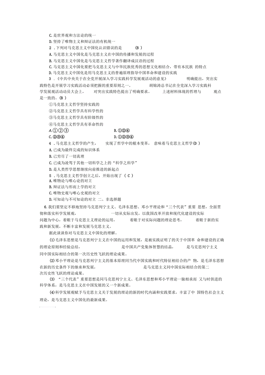 第二框_哲学史上的伟大变革教学案_第4页