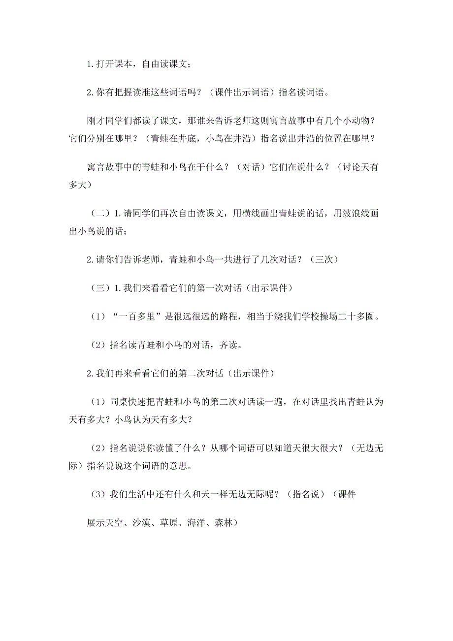 12 坐井观天38.docx_第2页