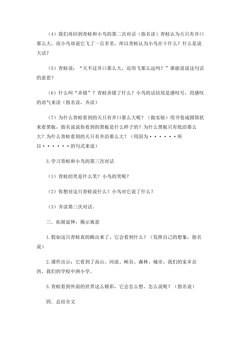 12 坐井观天38.docx_第3页