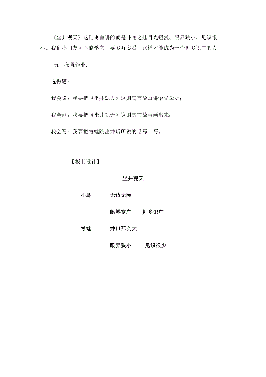 12 坐井观天38.docx_第4页