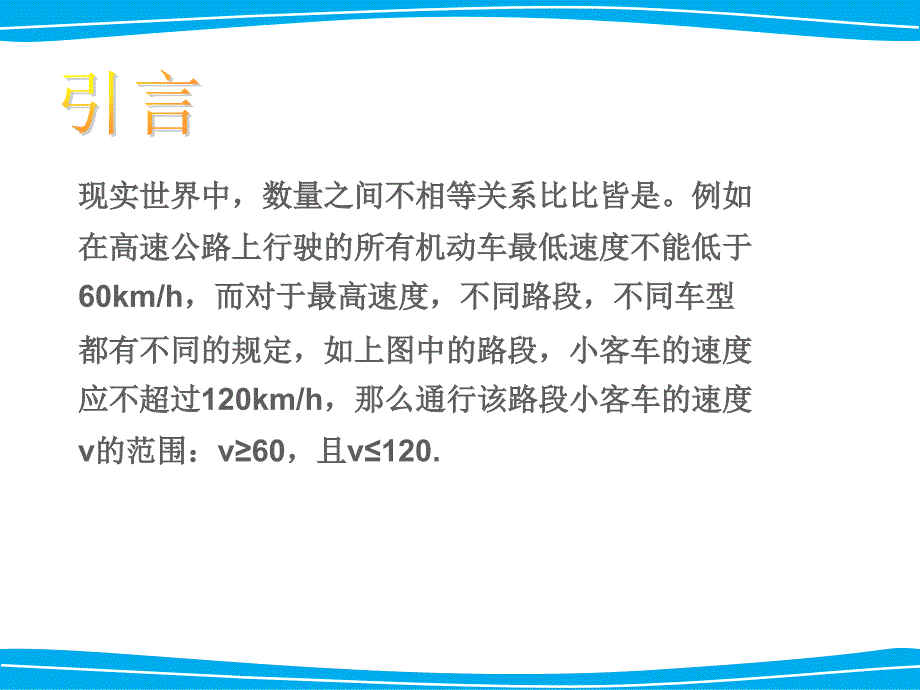 2017秋湘教版八年级数学上册课件41不等式（共13张PPT）_第3页