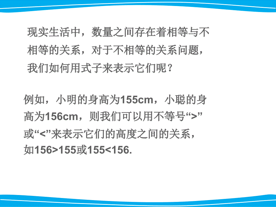 2017秋湘教版八年级数学上册课件41不等式（共13张PPT）_第4页