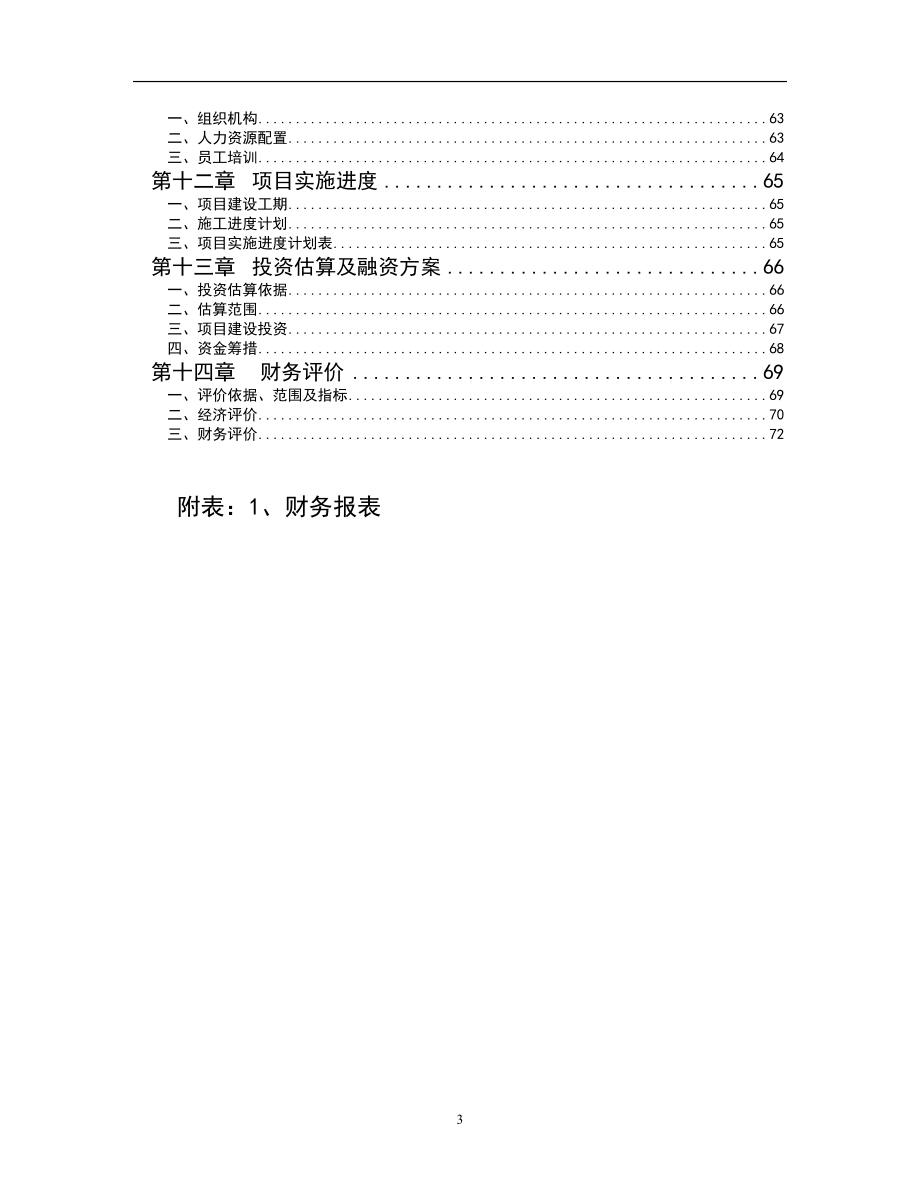 gps汽车智能导航系统可研计划书-111.doc_第3页