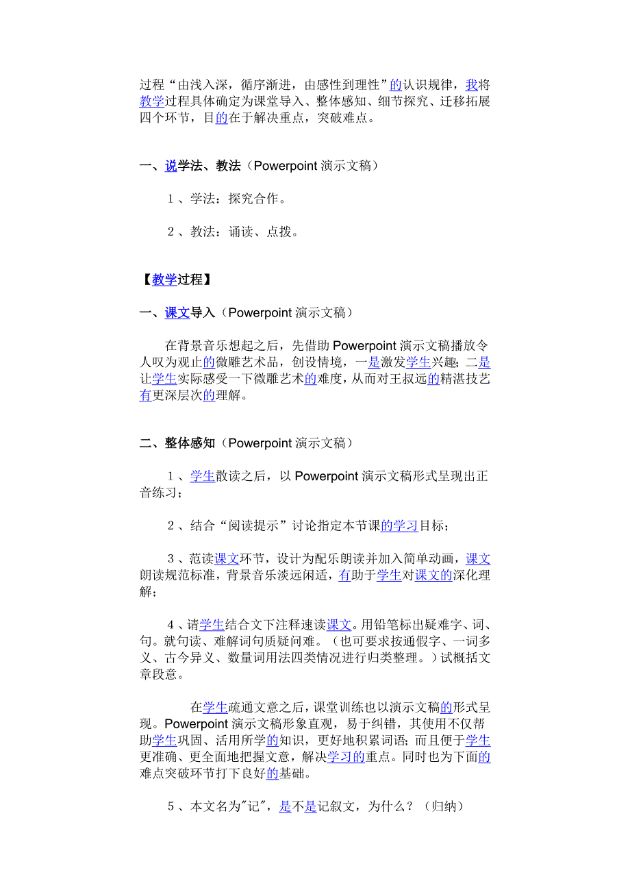 各位专家说课《核舟记》.doc_第3页