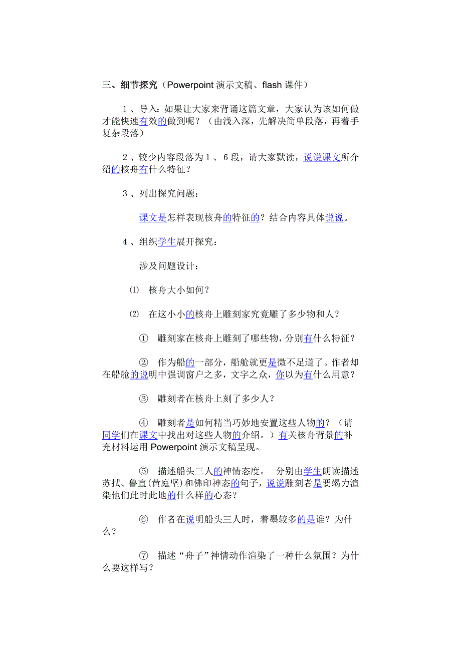 各位专家说课《核舟记》.doc_第4页