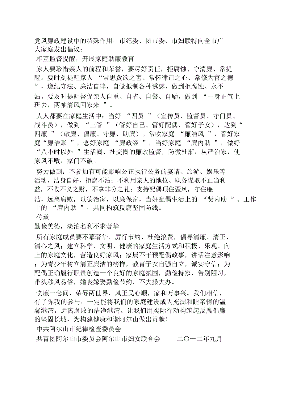 共建廉洁家庭倡议书_第4页