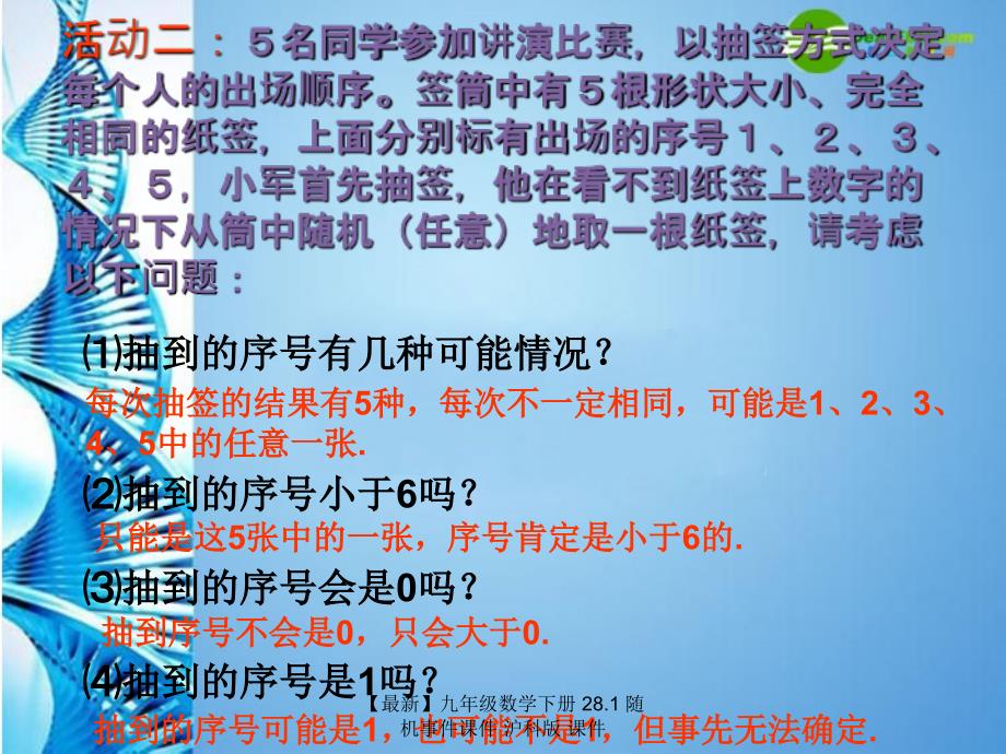 最新九年级数学下册28.1随机事件课件沪科版课件_第3页