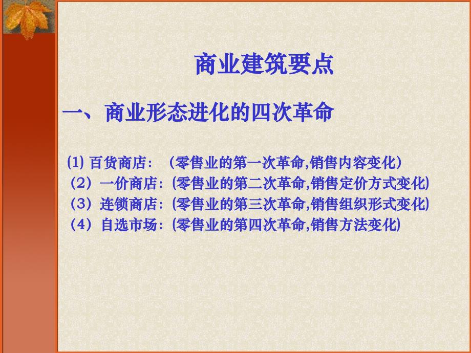 商业各业态筑精细化的设计_第3页