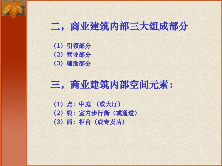 商业各业态筑精细化的设计_第4页