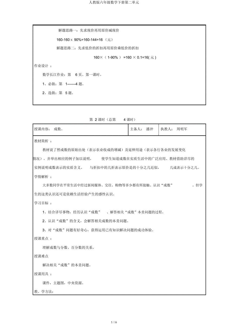 人教六年级数学下册第二单元.docx_第5页