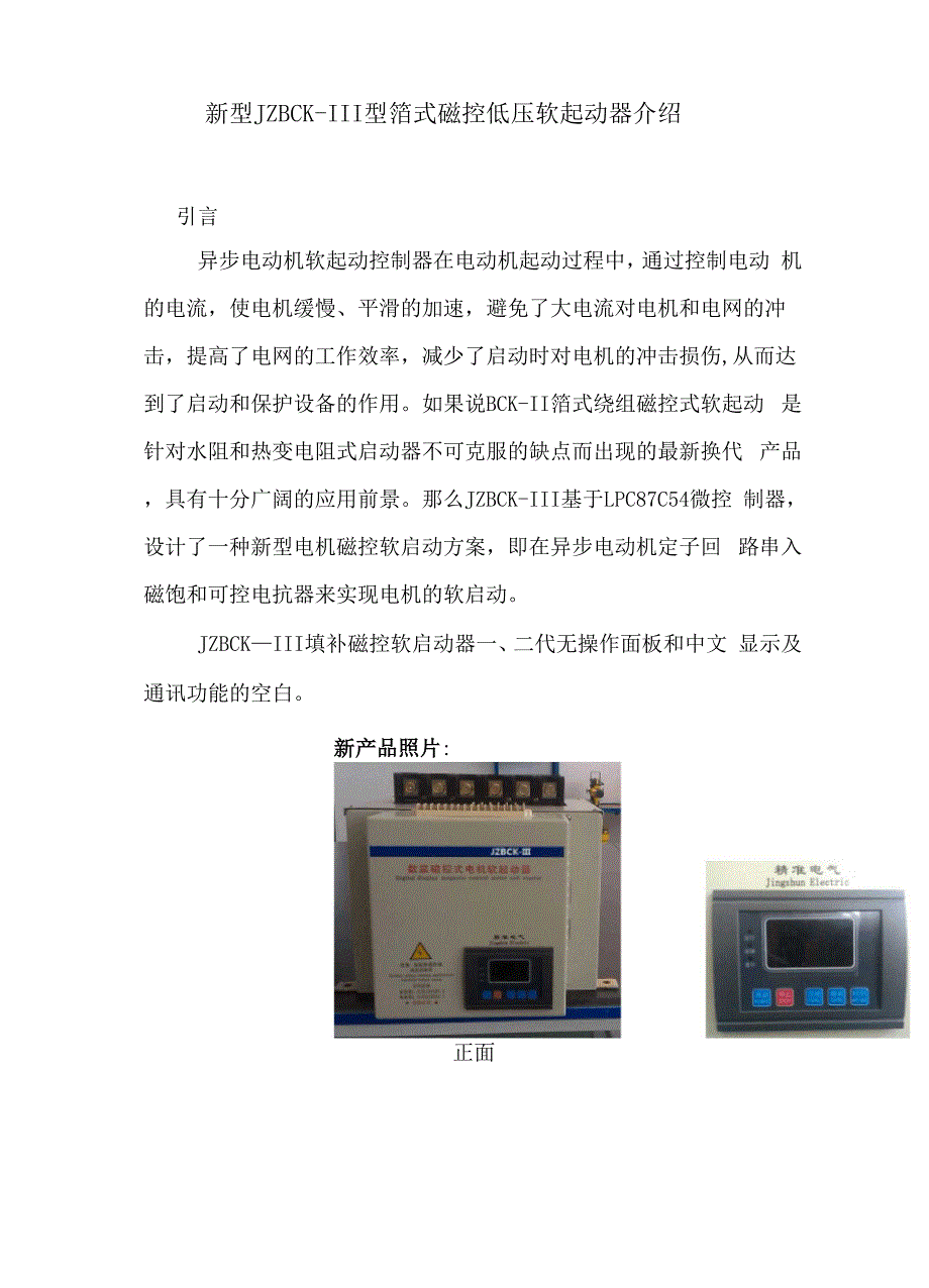 最新磁控式电动机软起动器介绍_第1页