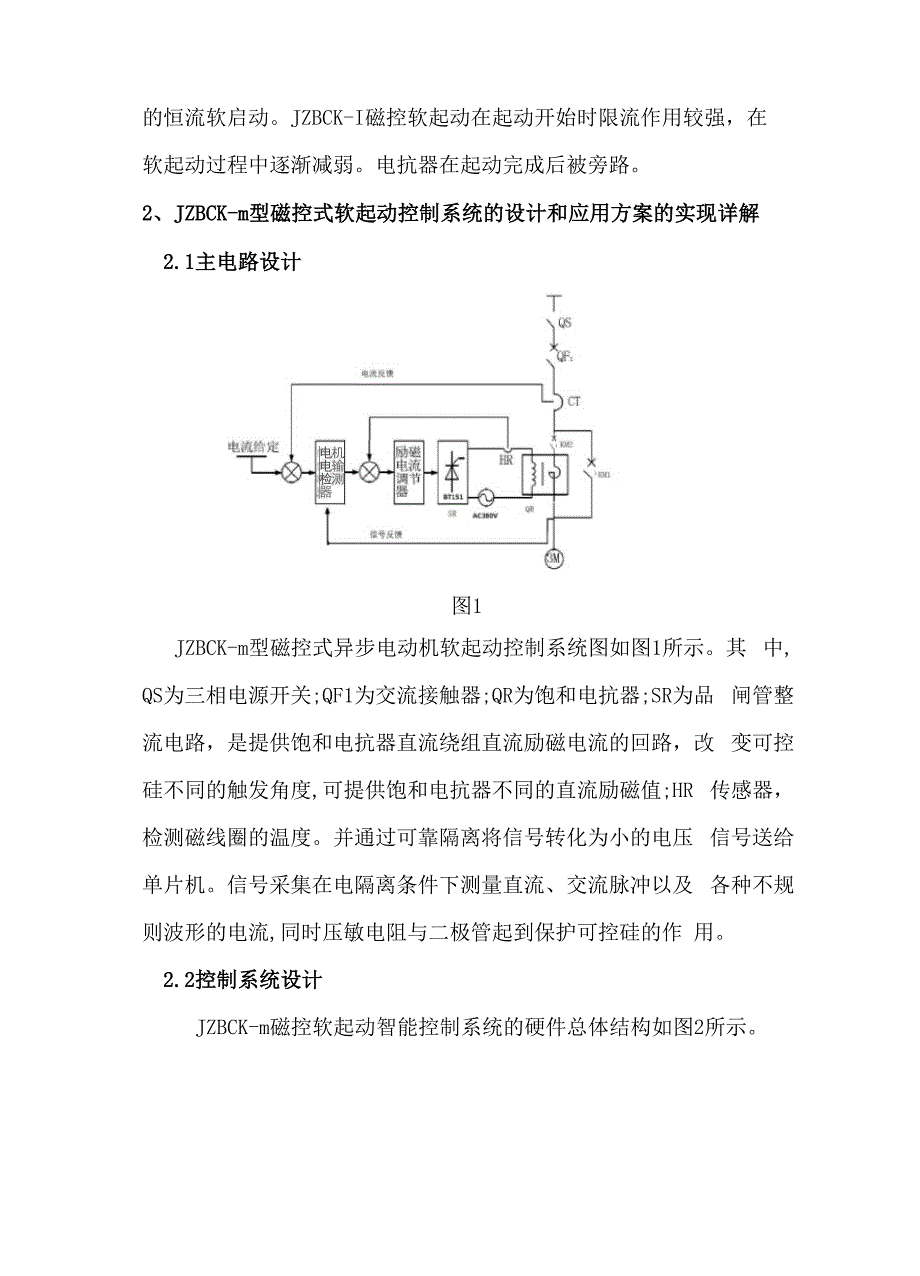 最新磁控式电动机软起动器介绍_第3页