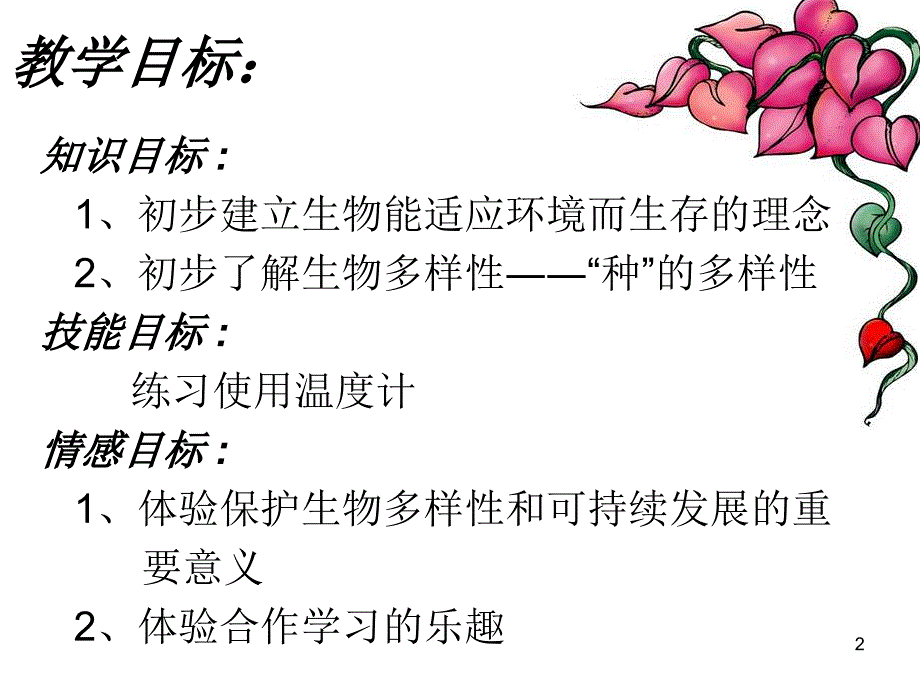 生物的适应性和多样性2_第2页