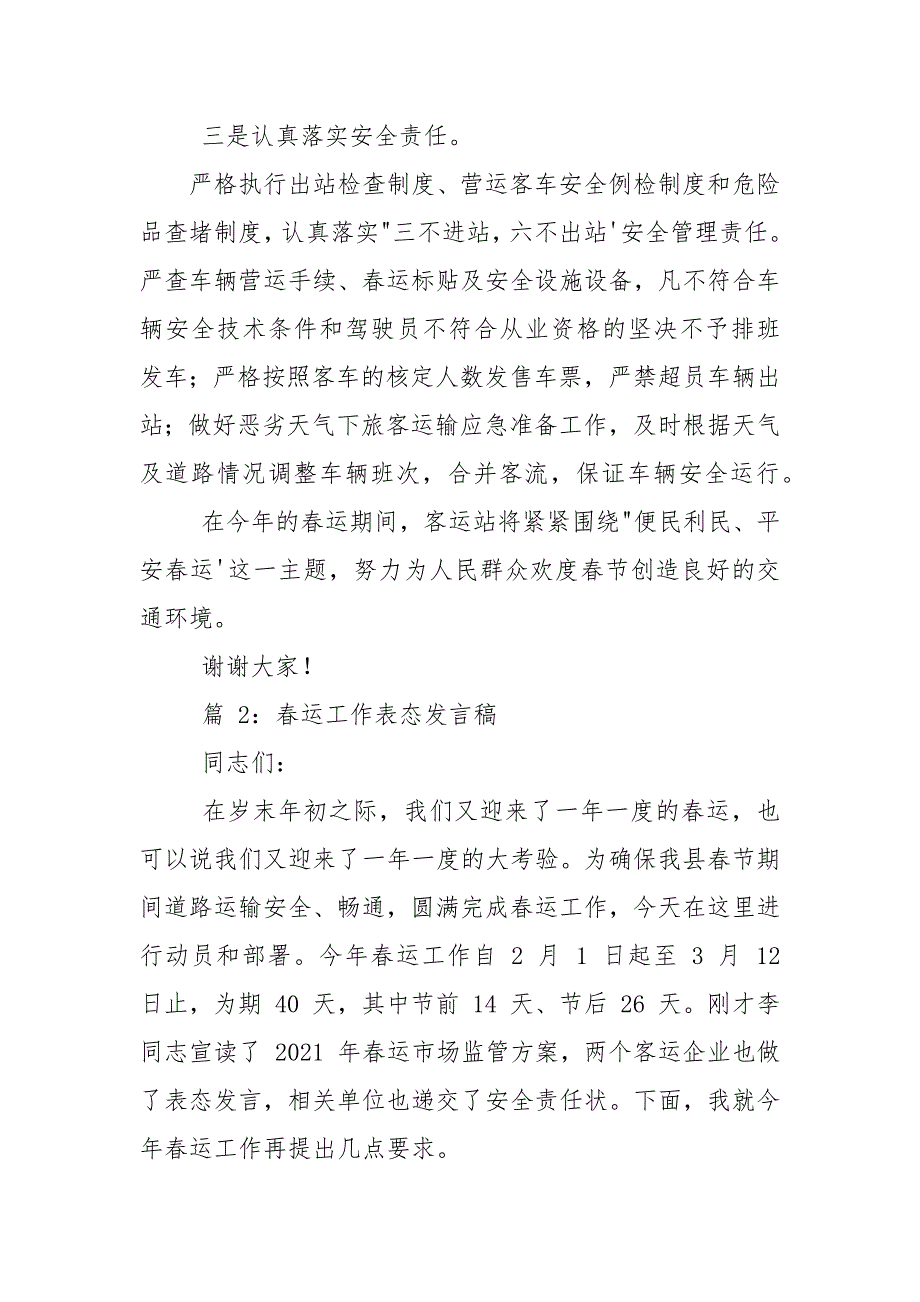 春运工作表态发言.docx_第2页