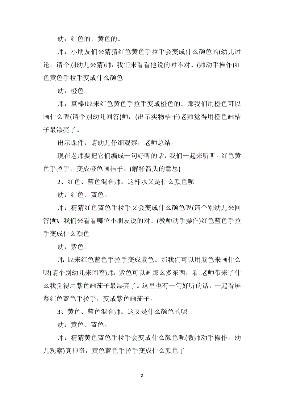 中班科学优质课教案及教学反思《多彩的颜色》_第2页