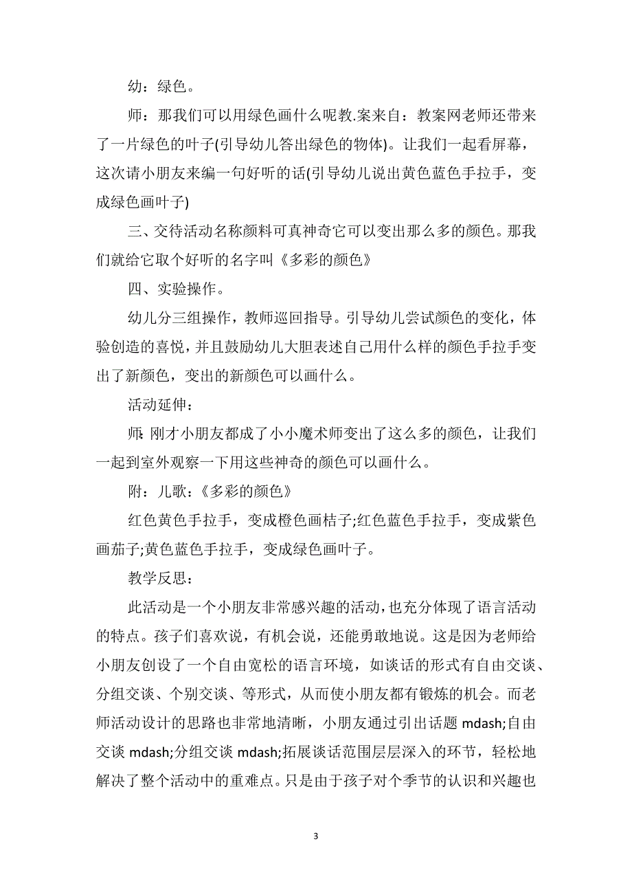 中班科学优质课教案及教学反思《多彩的颜色》_第3页