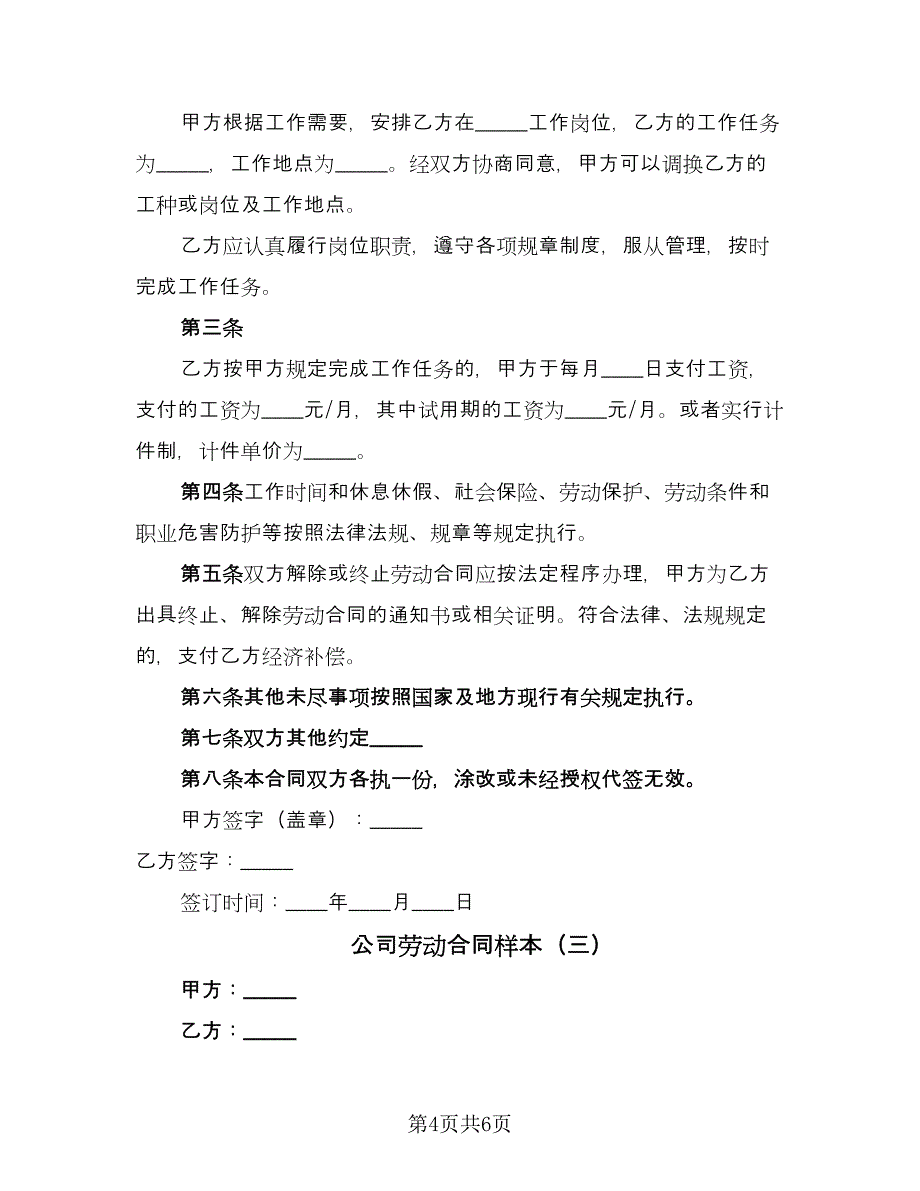 公司劳动合同样本（三篇）.doc_第4页