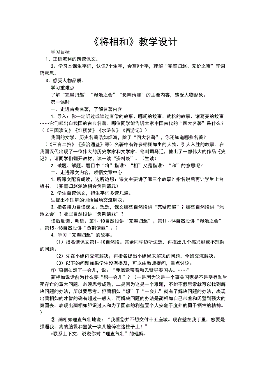 (精选)将相和44385_第1页