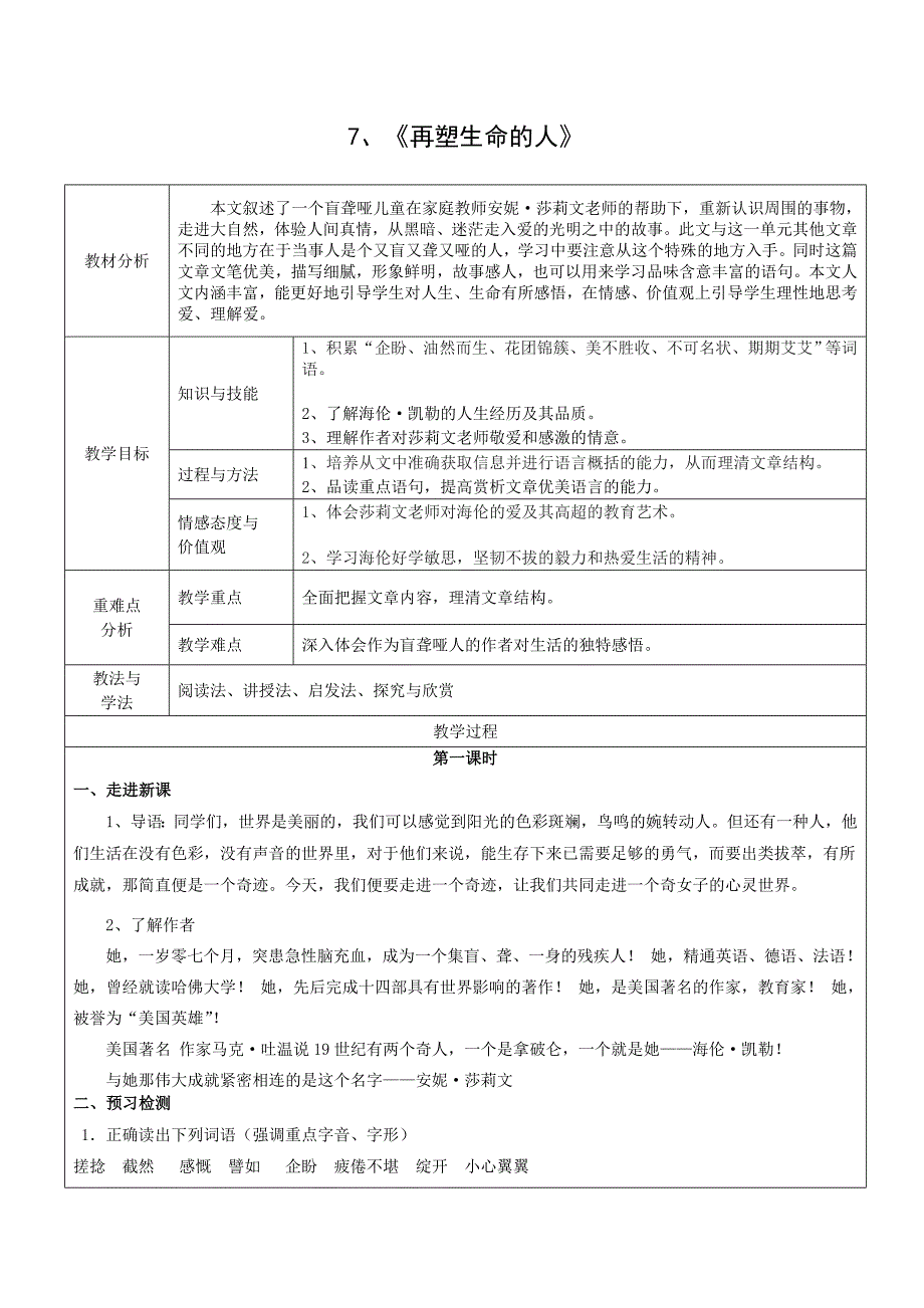 10《再塑生命的人》教案_第1页